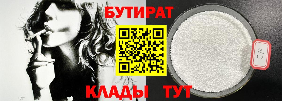 Бутират GHB Электросталь