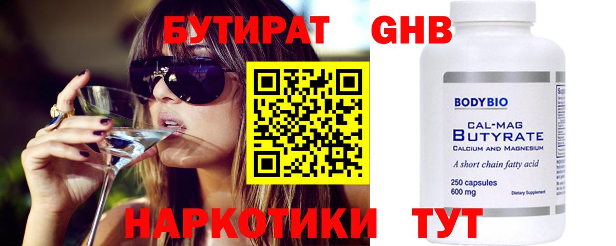 Бутират  Бутират 99%  Вход с VPN  Электросталь 