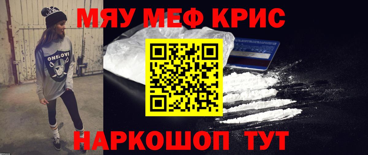 МЕФ кристаллы Электросталь