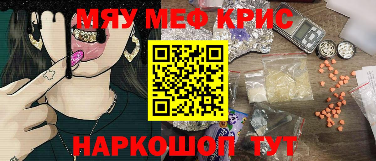 МЯУ-МЯУ кристаллы  Вход с VPN  Мефедрон кристаллы  купить   Электросталь  МЕФ 