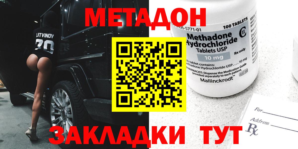 МЕТАДОН methadone  Метадон мёд  hydra маркетплейс  Электросталь  Вход с VPN 