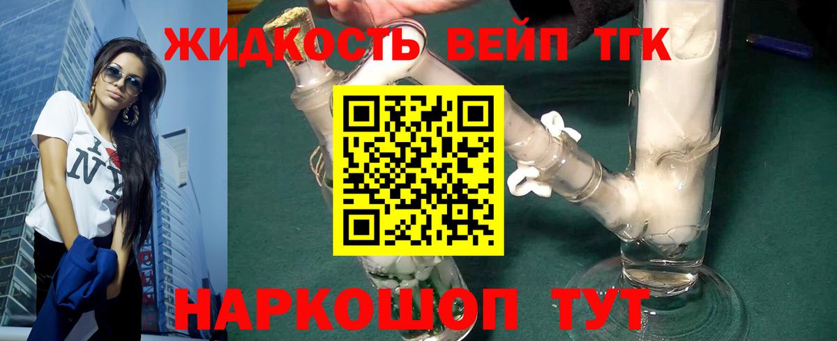 ТГК вейп Электросталь